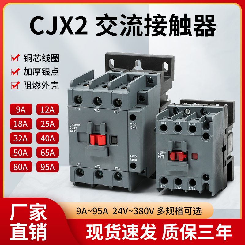 工厂促销CJX2-1211新款18 25 3211 50 65 9511 220V380交流接触器 五金/工具 低压接触器 原图主图