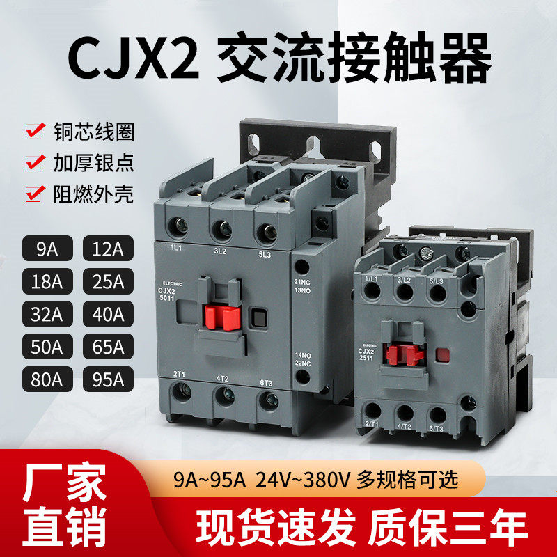 CJX2-1211 1810 3211 5011 9511交流接触器6511 40 2510 12013210