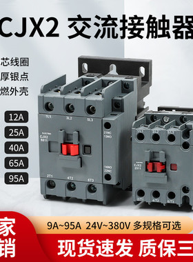 CJX2-1211 1810 3211 5011 9511交流接触器6511 40 2510 12013210