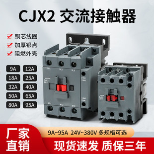 CJX2-1211 1810 3211 5011 9511交流接触器6511 40 2510 12013210