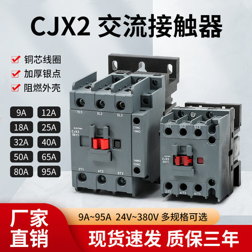 CJX2-1211交流接触器380V220三相