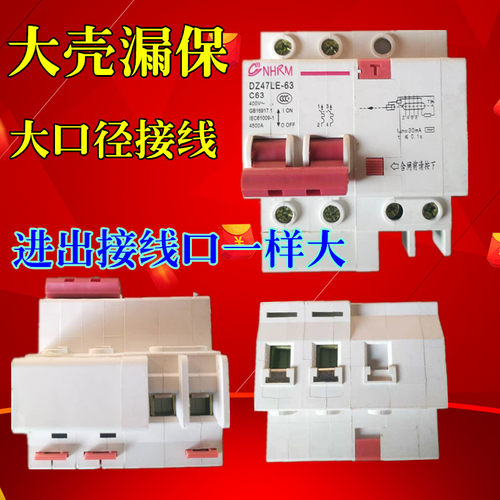DZ47LE63A1P2P3P漏电保护断路器