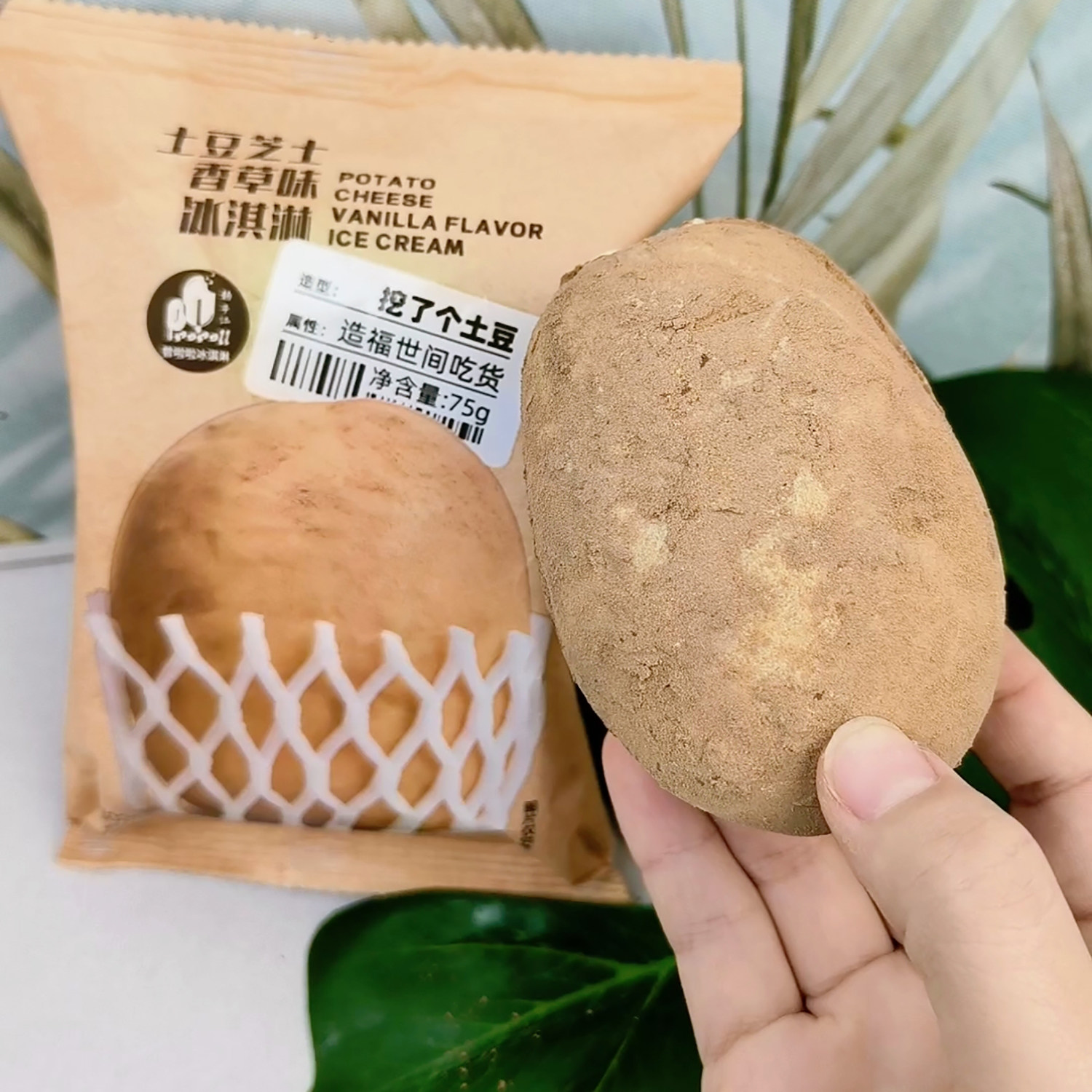 2026新品罗森同款挖了个土豆冰淇淋芝士香草口味网红雪糕批发冷饮