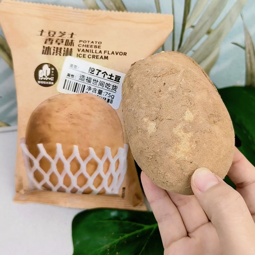 2026新品罗森同款挖了个土豆雪糕