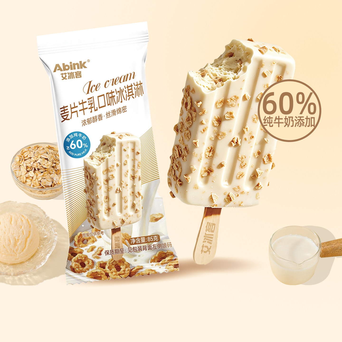 10支艾冰客麦片牛乳雪糕60%牛奶图片