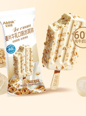 10支艾冰客麦片牛乳雪糕60%牛奶