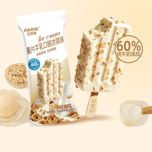 10支艾冰客麦片牛乳雪糕60%牛奶