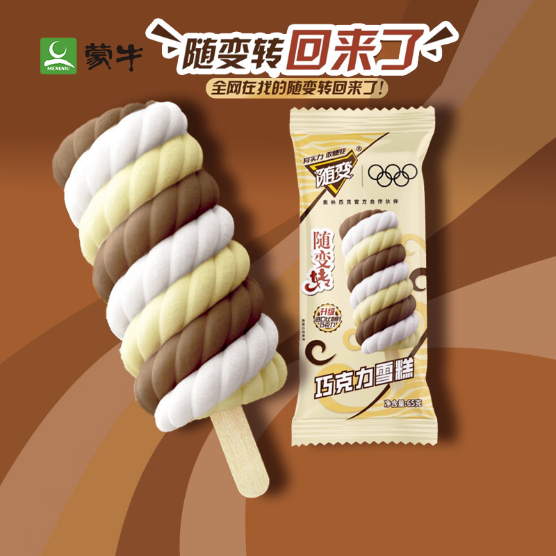 5支新品蒙牛随便转雪糕趣吃