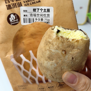 挖了个土豆冰淇淋芝士香草网红雪糕 罗森同款 冰糕 2支 2026新品