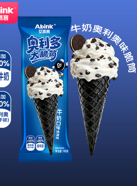 2026新品5支 奥式大蛋筒冰淇淋艾冰客奥利多俄式大脆筒雪糕奥利奥
