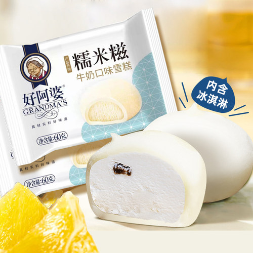 5支 好阿婆糯米糍60g大号雪糍冰淇淋牛奶夹心雪糕批发 大福冰激凌