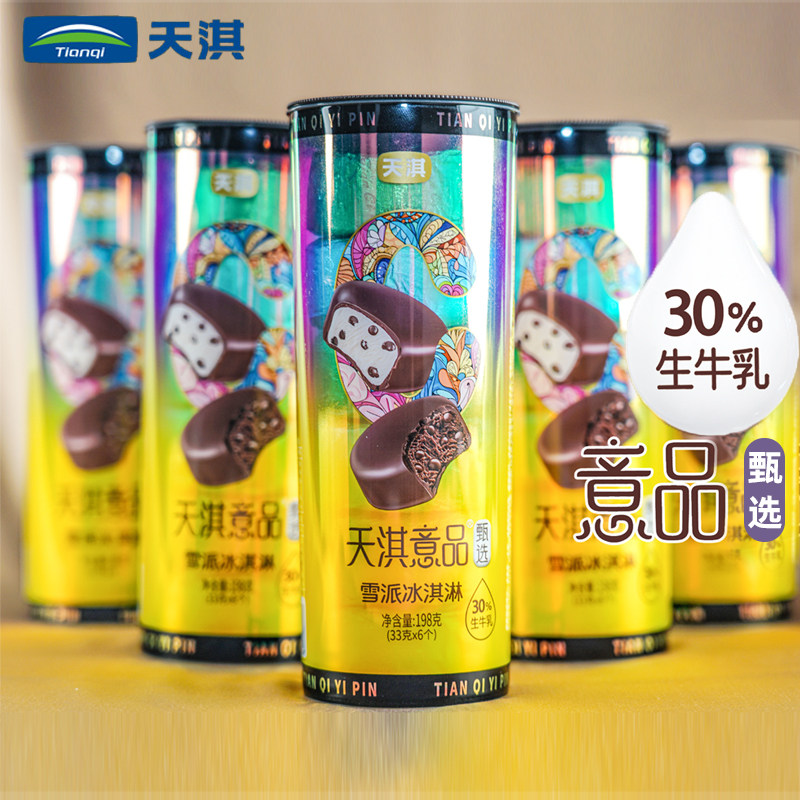 5桶天淇意品雪派冰淇淋198g天琪巧克力小脆皮雪糕批发 网红冰激凌图片