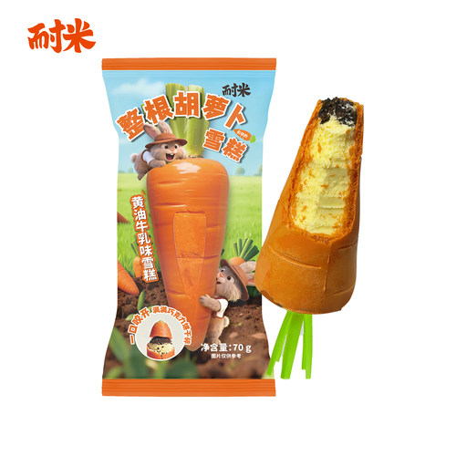 罗森同款整根胡萝卜雪糕8支