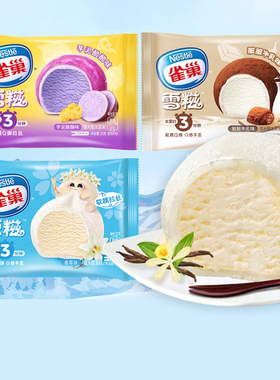 15个 雀巢糯米糍冰淇淋 香草芋泥酪酪脏脏牛乳雪糕批发 雪糍大福