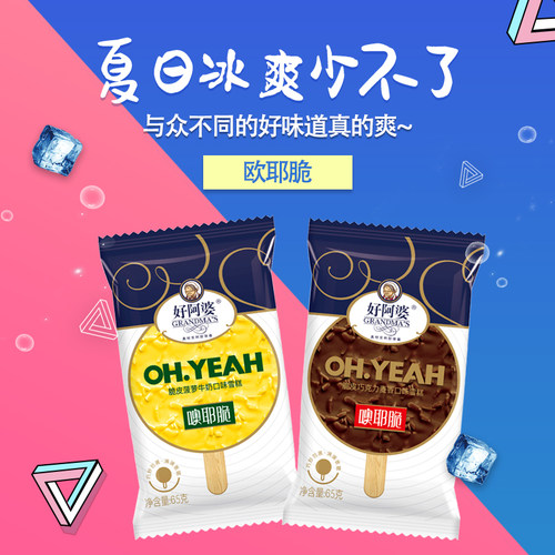 3支好阿婆噢耶脆雪糕