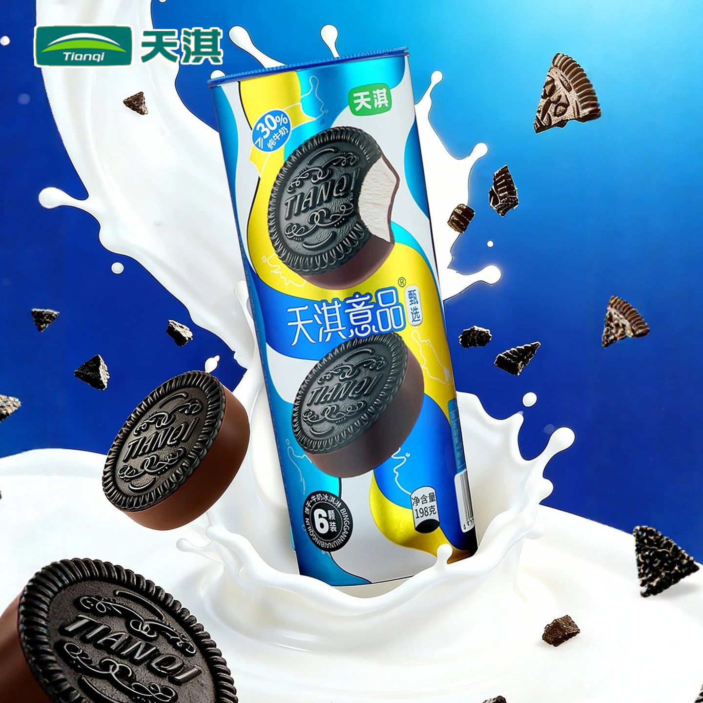 2026新品天淇意品饼干巧克力冰淇淋曲奇奥利奥雪糕自选冷饮批发