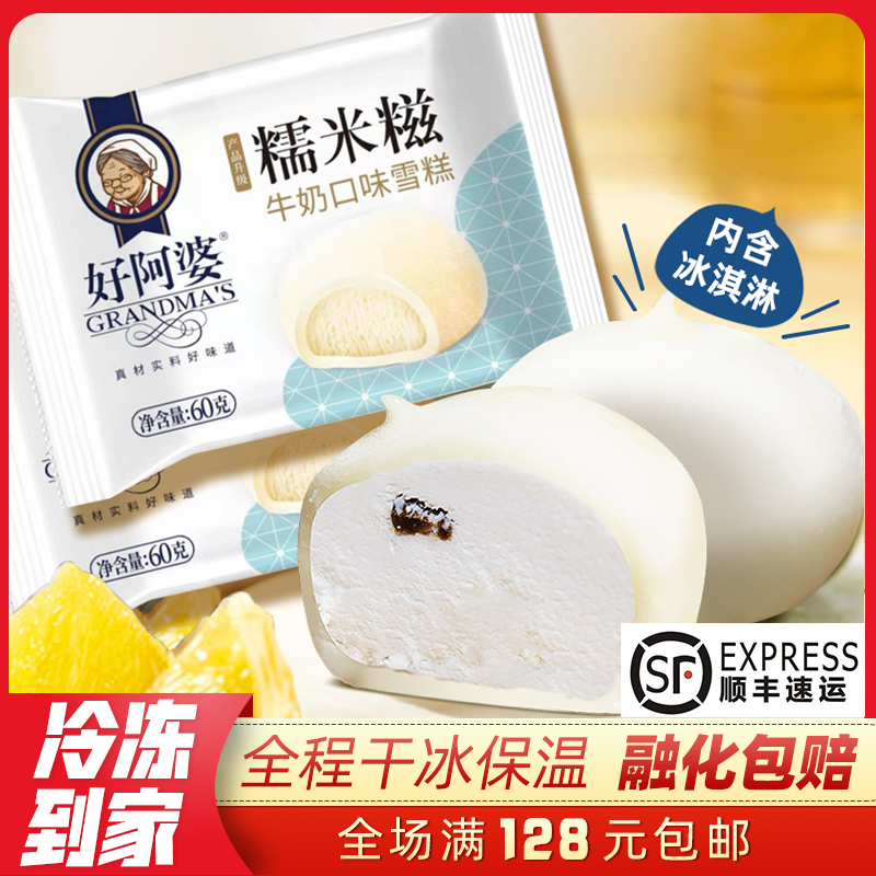 5只好阿婆糯米糍60g大号雪糍新品