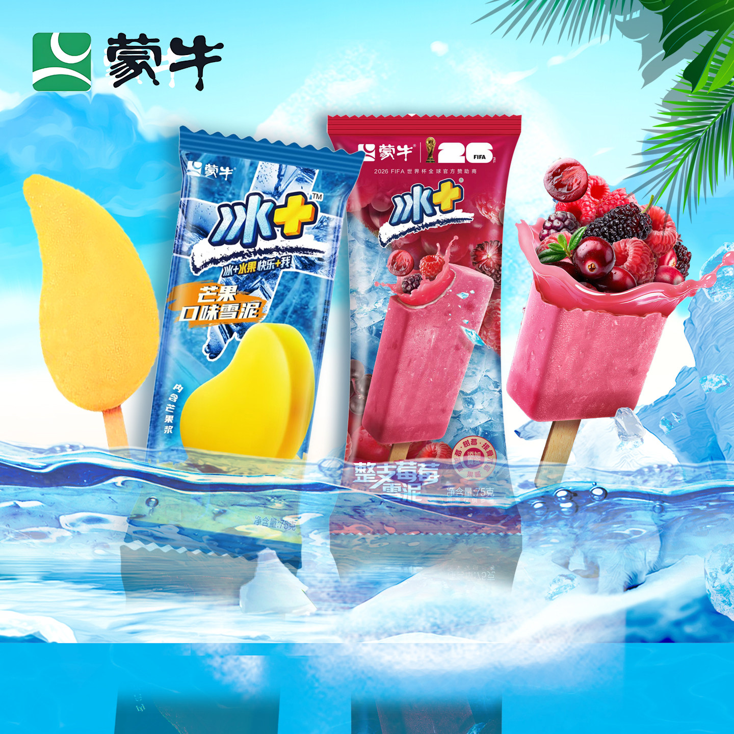2026新品3支蒙牛冰+整支莓莓雪泥芒果雪糕夹心冰淇淋冰棒冷饮批发