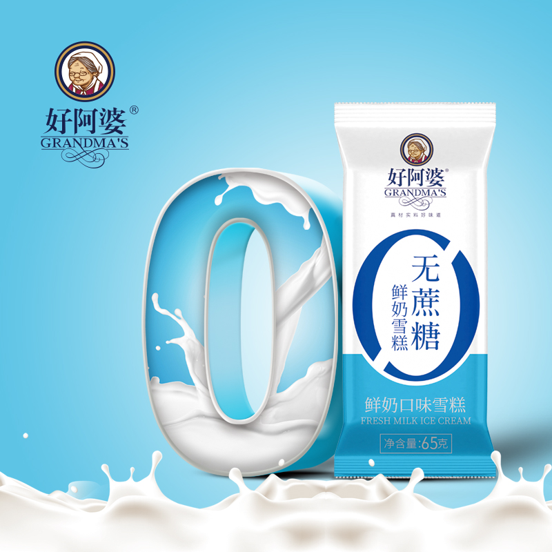 3支好阿婆0蔗糖鲜奶绿豆冰淇淋