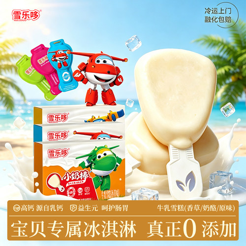 6盒超级飞侠雪乐哆零添加冰淇淋