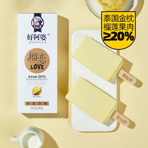 2支金枕榴莲果肉≥20%好阿婆雪糕
