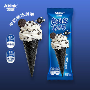 大蛋筒冰淇淋100g艾冰客奥利多大脆筒雪糕奥利奥 奥式 2026新品 5支