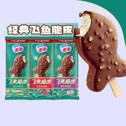 雀巢飞鱼香草脆皮雪糕新品