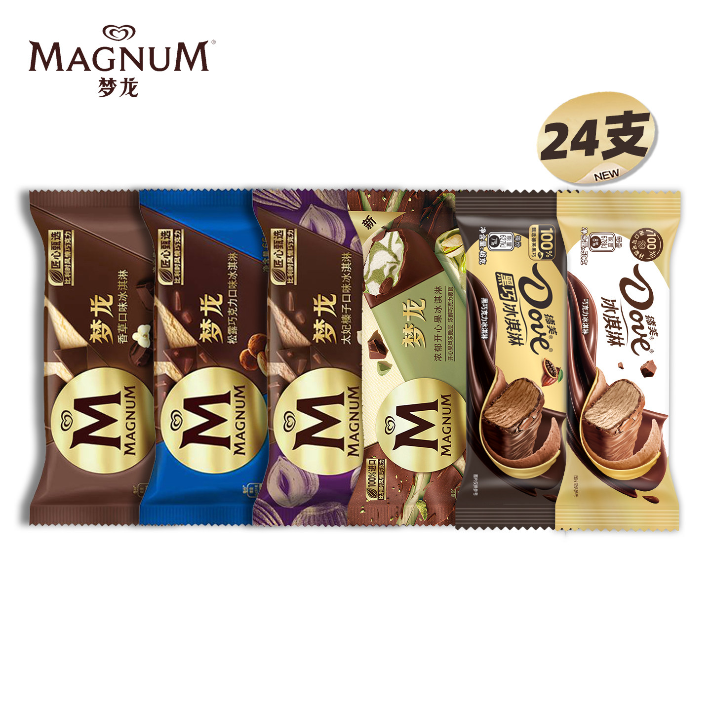 24支梦龙冰淇淋巧克力脆皮雪糕批发香草松露太妃榛子薄荷黑巧冷饮