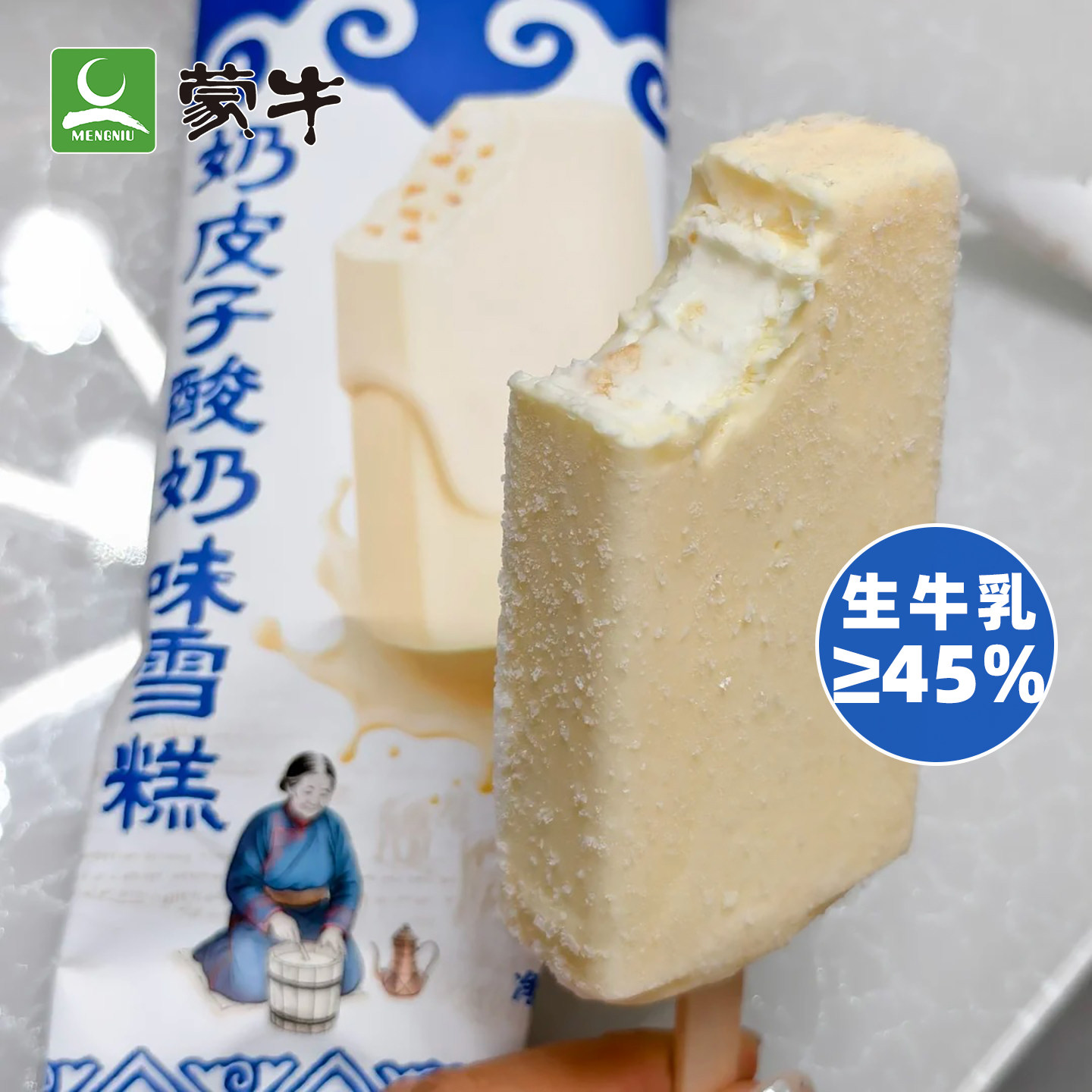 蒙牛奶皮子酸奶口味雪糕 45%生牛乳冰淇淋 网红冷饮雪糕批发 冰棒