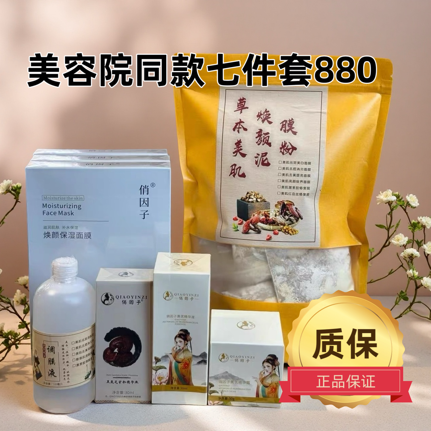 【美容院同款880组合俏因子焕颜七件套提亮暗黄美肤净斑正品破码