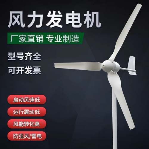 家用小型水平永磁风力沭风发电机