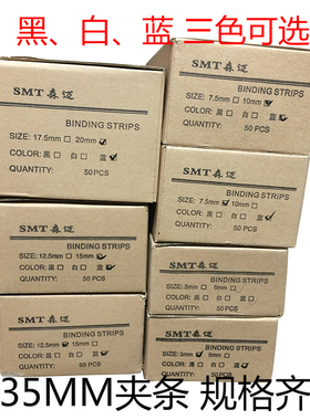 包邮二盒起森迈斯玛特蓝色SMT3MM-36MM10孔装订夹条/硬夹条夹边条