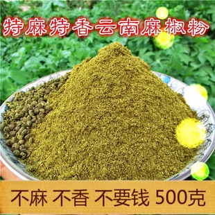 云南青花椒粉 现磨 烧烤 火锅 麻辣烫 调料青麻椒面 花椒500g包邮