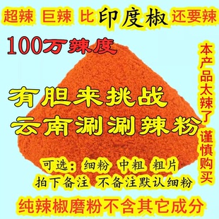超巨辣魔鬼死神变态辣云南涮涮辣 印度蛇蝎辣椒王辣椒粉辣椒面1斤