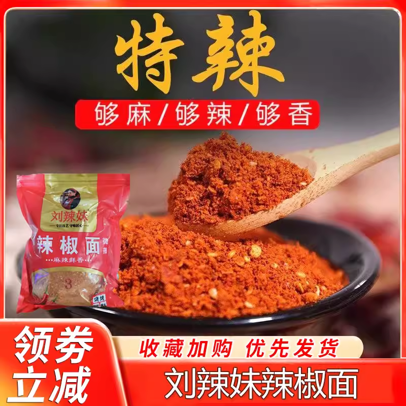 贵州特产大方刘辣妹烧烤烙锅干碟蘸水料炸串海椒粉五香麻辣辣椒面