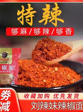 贵州特产大方刘辣妹烧烤烙锅干碟蘸水料炸串海椒粉五香麻辣辣椒面