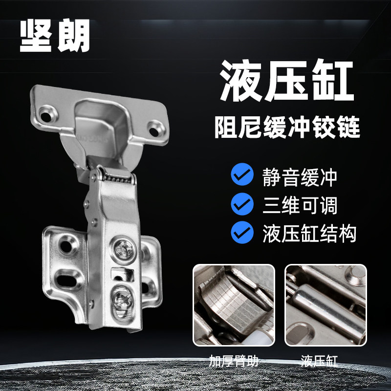 坚朗不锈钢铰链阻尼液压缓冲铰链橱柜门铰链衣柜五金飞机弹簧合页图片