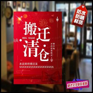 店铺转让搬迁通知海报订制旺铺门面转租简约大气广告贴纸墙贴制作
