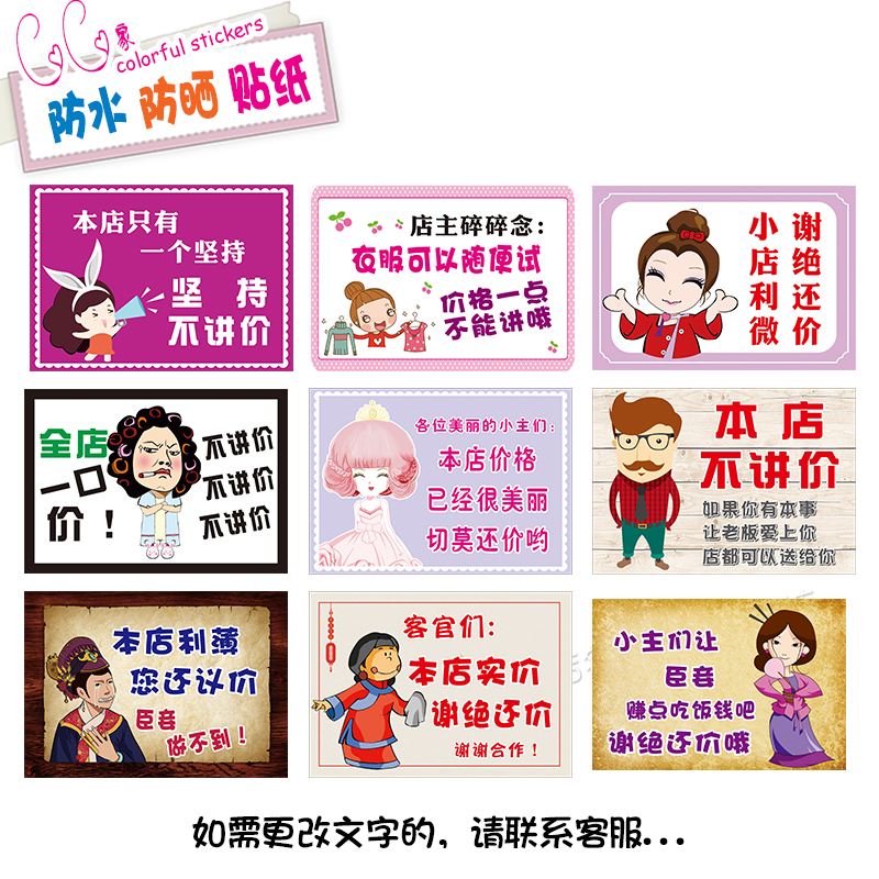本店不讲价广告海报提示贴纸