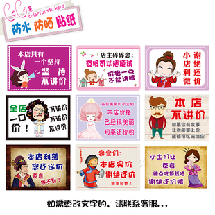 本店不讲价贴纸童装店明码实价不议价提示服装店谢绝还价广告海报