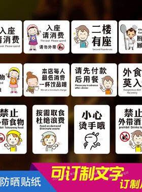 入座请消费贴纸二楼有座外食莫入