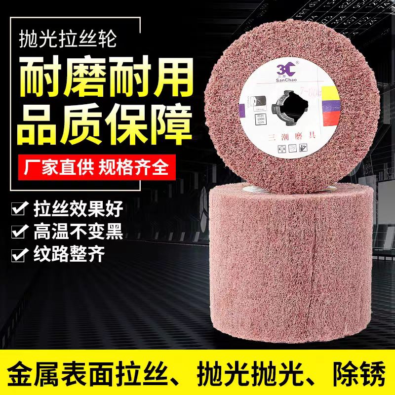 厂家直销铝合金专用拉丝轮三潮牌