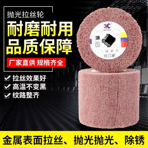 厂家直销铝合金专用拉丝轮三潮牌