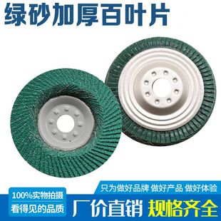 百叶轮 打磨绿砂百叶片加厚型角磨机抛光片100千叶轮不锈钢抛光轮