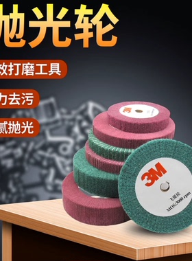 3M飞翼轮不织布百洁布抛光轮绿红色除锈去油漆拉丝打磨轮菜瓜布轮