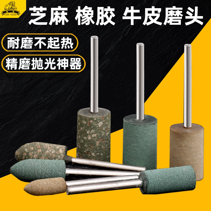 芝麻磨头橡胶牛皮打磨头风磨电磨机械五金及配附件/耗
