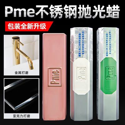 薄利多销抛光蜡PME不锈钢抛光膏
