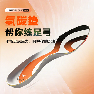jetflow/杰特福新款支撑鞋垫足底矫正器平足内八外八舒适支撑