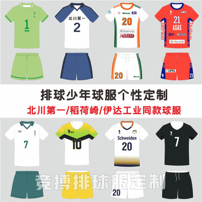 排球少年同款球服学生比赛队服男运动训练套装女气排球衣个性定制