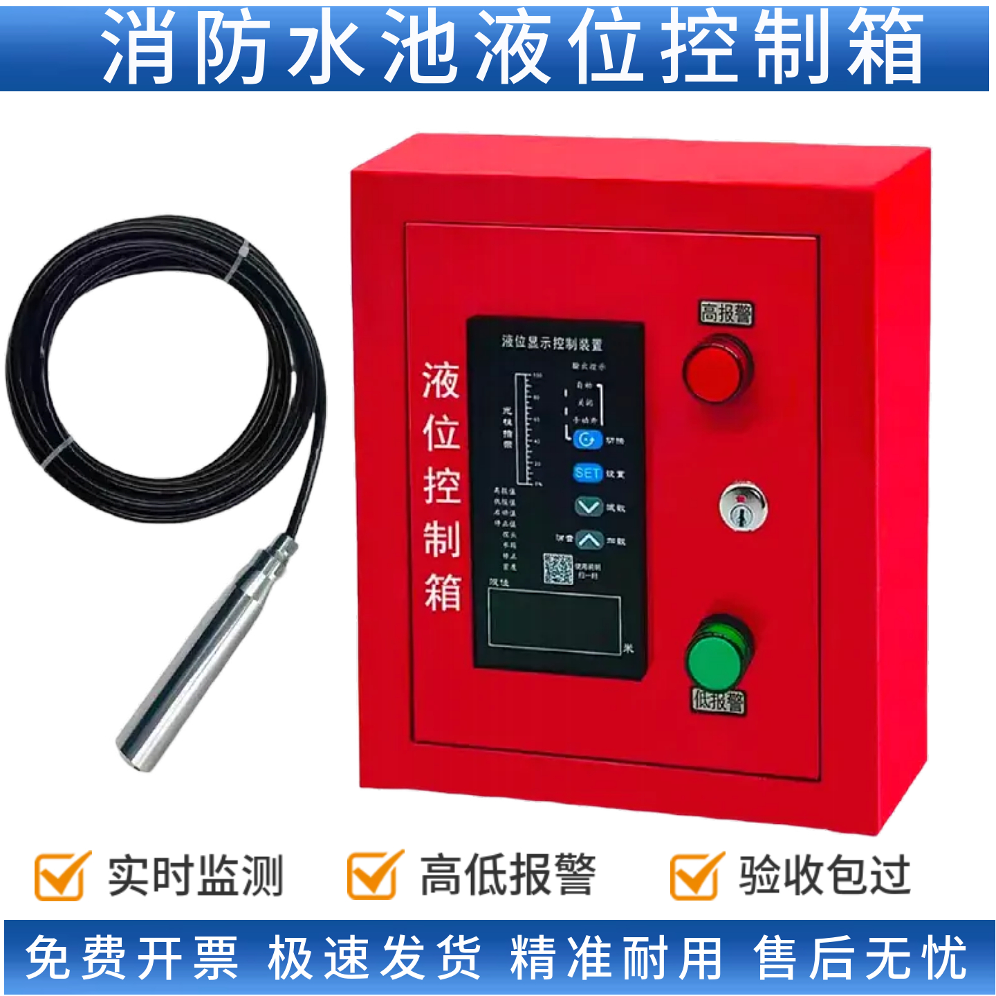 消防电子水位显示器报警器 光柱水箱电子液位计控制箱ZWP投入式
